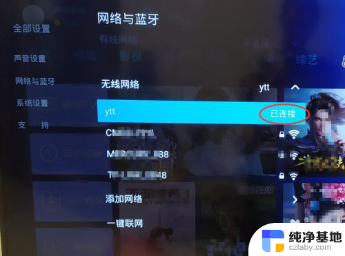 电视机连无线网怎么连