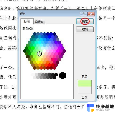 word怎么更换背景颜色