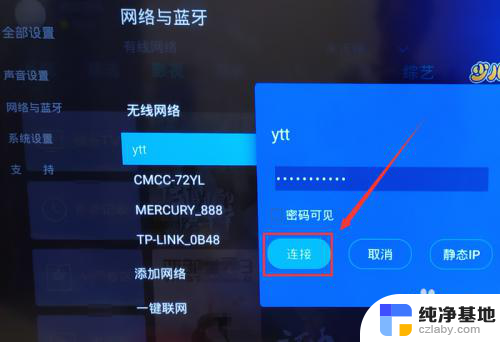 电视机连无线网怎么连