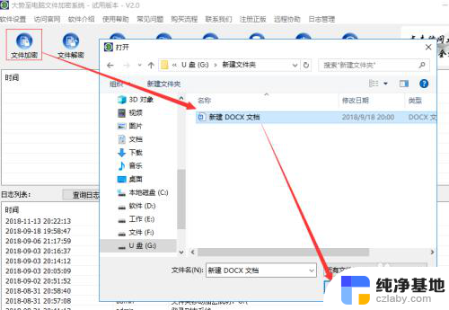 如何将u盘设置密码