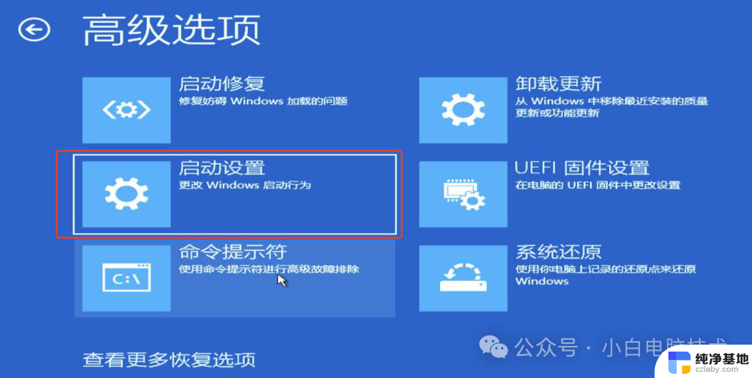 win10关机进入安全模式