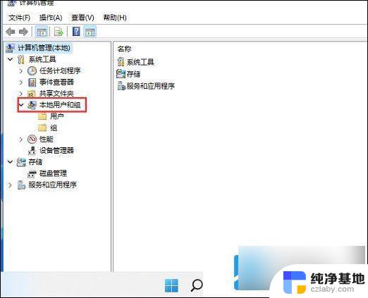 win11本地账户更改名称