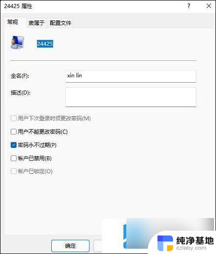 win11本地账户更改名称