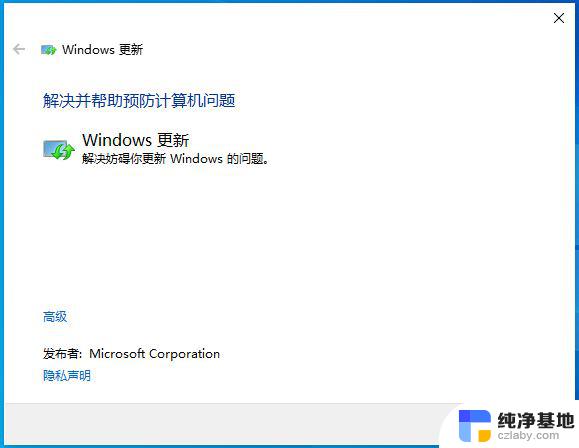 win10如何修复windows update