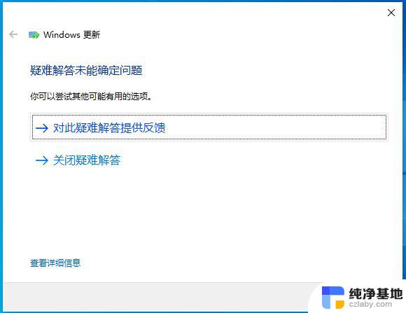 win10如何修复windows update