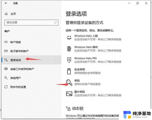 win10电脑加密怎么设置