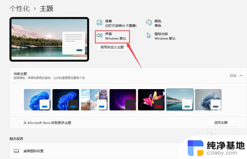 win11怎么进入声音设置