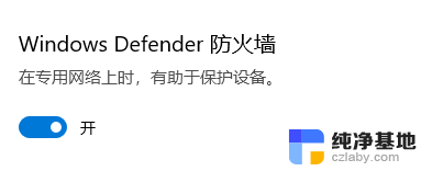 win11windows defender 开启