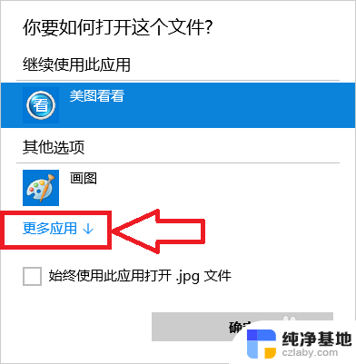 怎么更改打开文件的默认方式