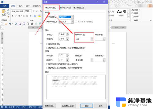 首行缩进2字符怎么设置是几厘米