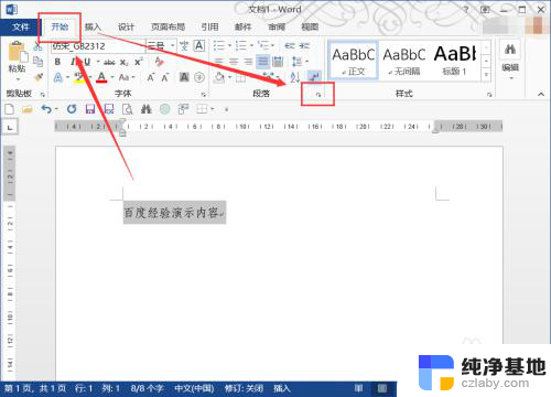 首行缩进2字符怎么设置是几厘米