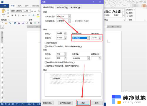 首行缩进2字符怎么设置是几厘米