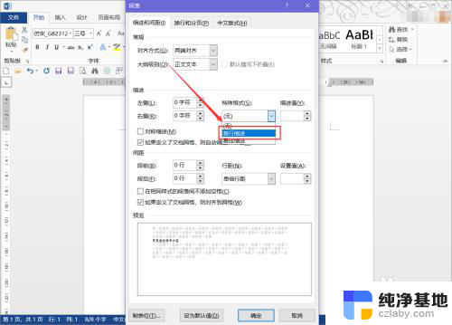 首行缩进2字符怎么设置是几厘米