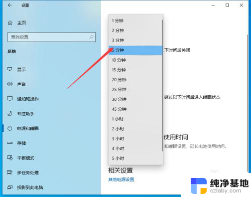 显示器待机怎么设置