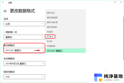 任务栏时间怎么显示日期