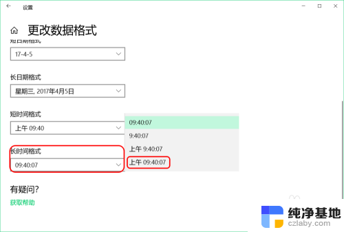 任务栏时间怎么显示日期