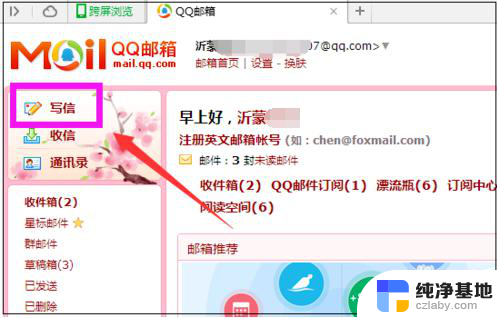 qq文档怎么发到别人的qq邮箱