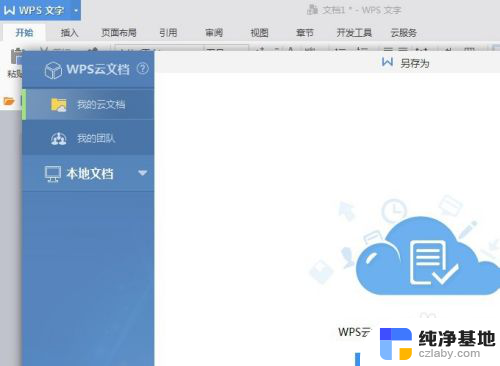 wps保存到桌面怎么保存