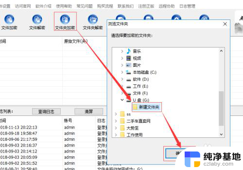 u盘文件夹怎么设置密码保护