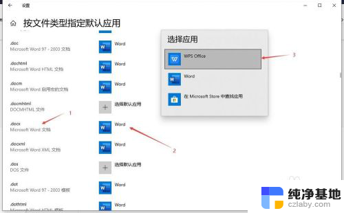 点了始终打开方式怎么更改