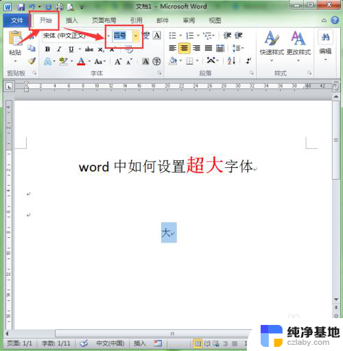 word怎么把字体放到最大