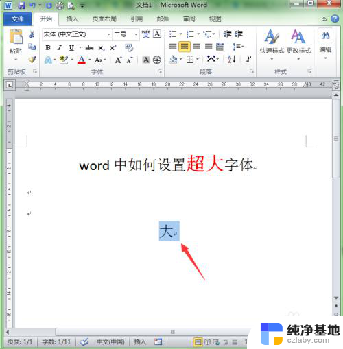 word怎么把字体放到最大