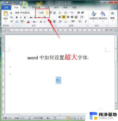 word怎么把字体放到最大