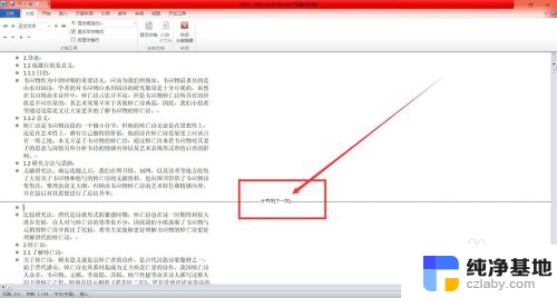 word文档怎么取消分页符