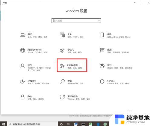 win10系统语言改中文