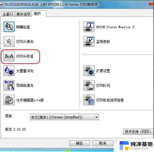 epson打印重影如何解决