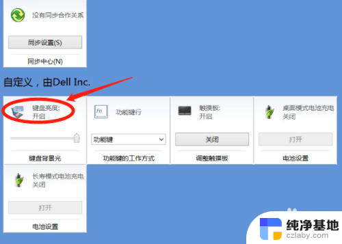 戴尔笔记本键盘亮度怎么调节
