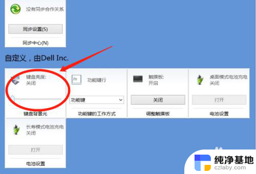 戴尔笔记本键盘亮度怎么调节