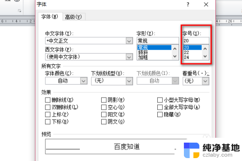 word字体多少磅怎么设置