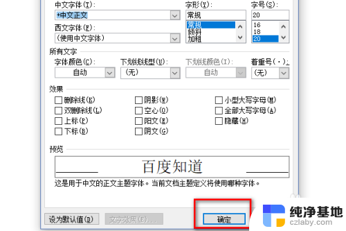 word字体多少磅怎么设置