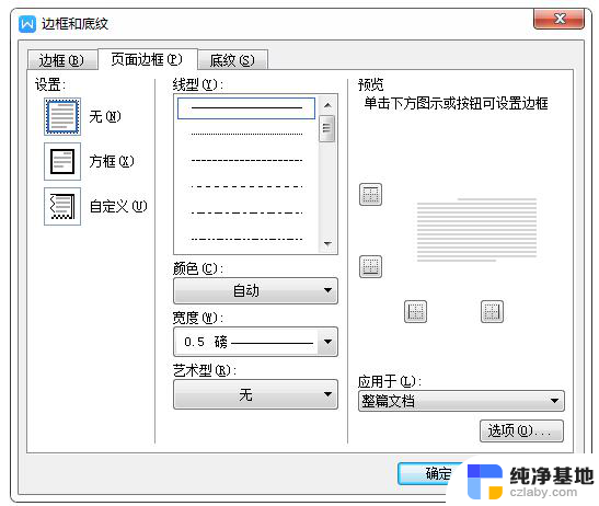 wps怎么设置边框