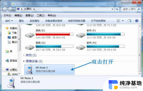 数据线传输文件到电脑怎么操作