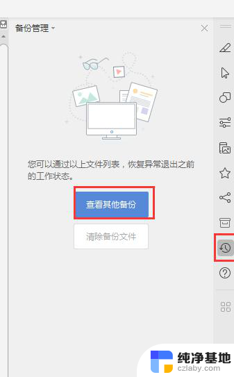 wpsexcel文件没有保存从哪里可以恢复