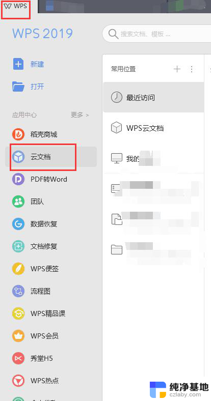 wps文档保存后不知道存哪了