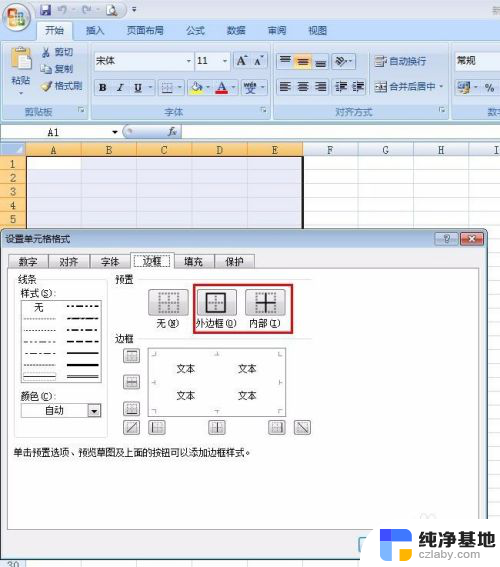 电脑文档表格怎么做