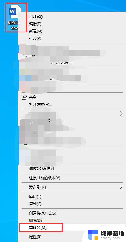 怎么改word文档的名字