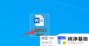 怎么改word文档的名字