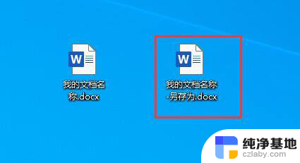 怎么改word文档的名字