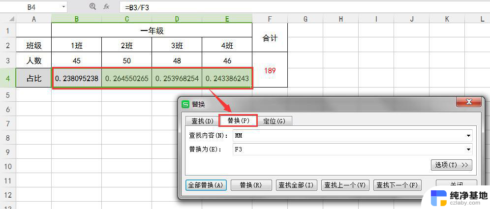 wps如何批量求出百分百