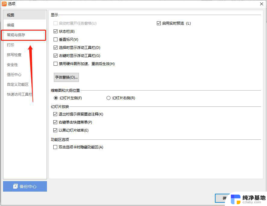 wps字体到学校里就看不到了