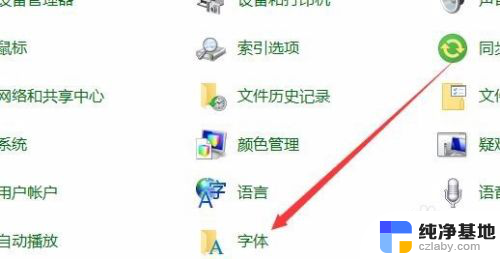 win10怎么恢复系统字体