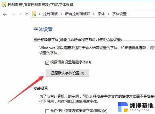 win10怎么恢复系统字体