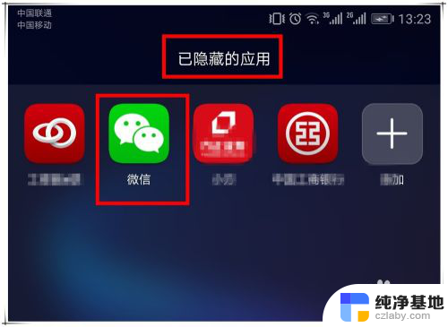 手机屏幕上没有微信图标了怎么办