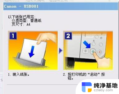 打印机有纸显示没有纸张怎么办