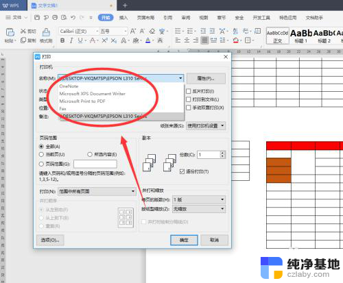 电脑连接惠普打印机怎么连接