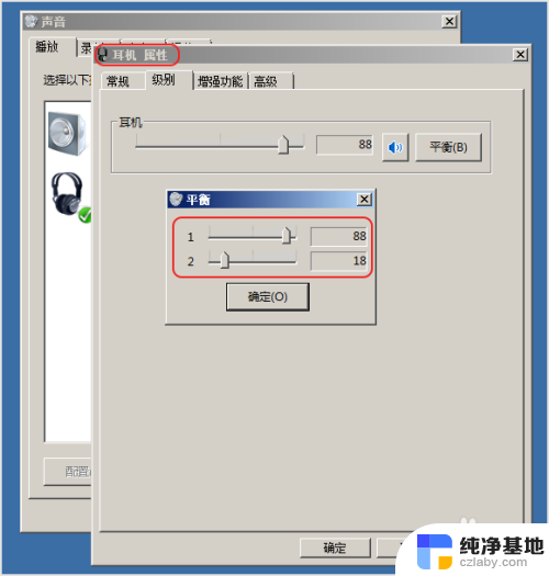 电脑耳机声道怎么设置